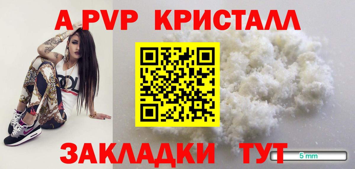 Снежинск  А ПВП VHQ  Вход с VPN  A PVP кристаллы 