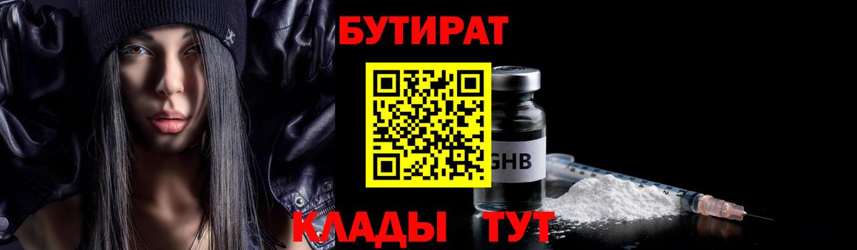 Снежинск  БУТИРАТ BDO 33%  БУТИРАТ  Вход с VPN 