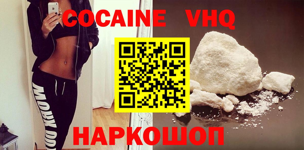 Снежинск  COCAIN  Вход с VPN  Cocaine VHQ 