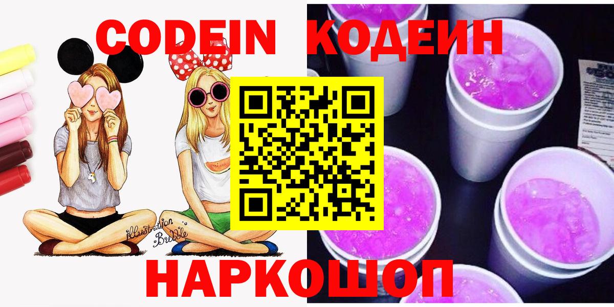 Снежинск  Кодеин напиток Lean (лин)  Кодеиновый сироп Lean Purple Drank  Вход с VPN 
