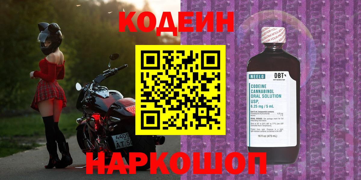 Кодеин напиток Lean (лин) Снежинск
