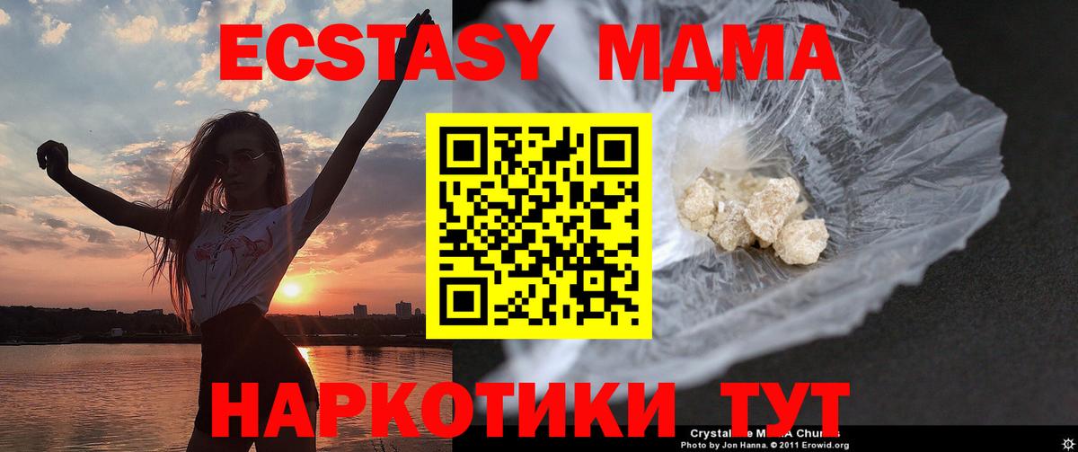 МДМА кристаллы  МДМА crystal  Вход с VPN  MDMA  Снежинск 