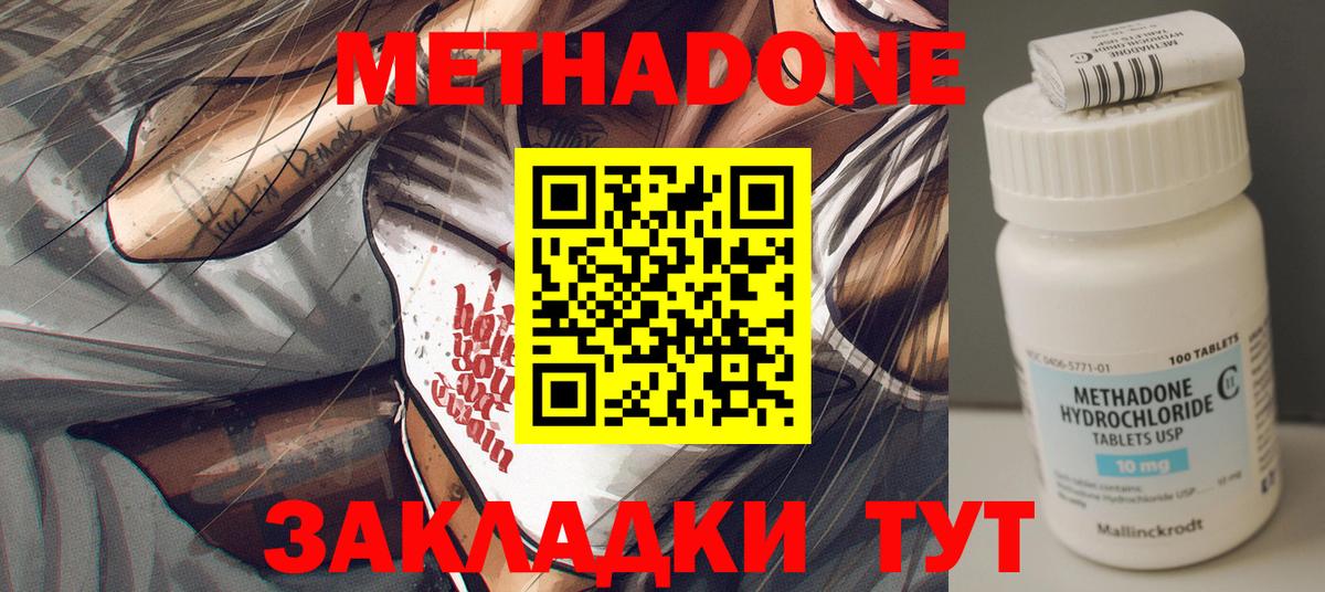 Метадон кристалл Снежинск