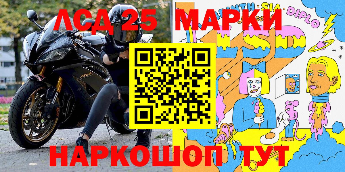 Марки 25I-NBOMe 1,8мг  Вход с VPN  Марки 25I-NBOMe 1,8мг  Наркотические марки  Снежинск 